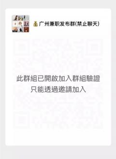 广州副业群二维码