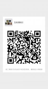 副业爆粉高能群