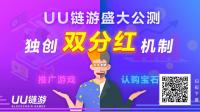 uu精英城市大使