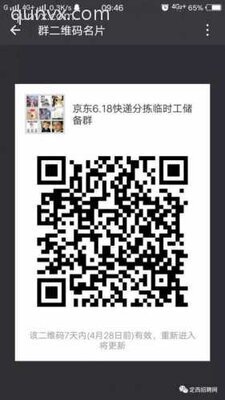 京东快递6.18副业群