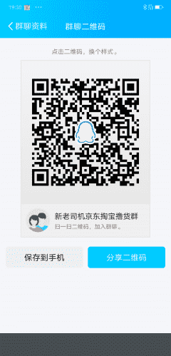 新老司机京东淘宝撸货群二维码