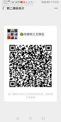 纯植物三天降压二维码