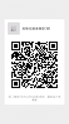 购物优惠券副业7群二维码