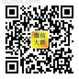 各种高质量微信大群二维码