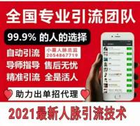 人脉拓客引流