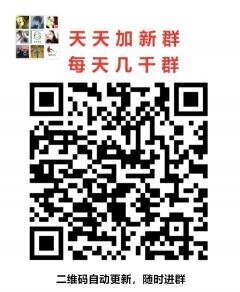 微信群天天加