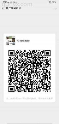 引流精准粉二维码
