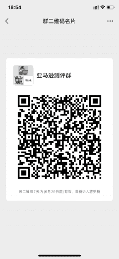 亚马逊测评群二维码