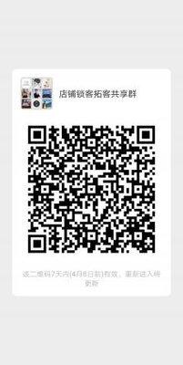 商业门店锁客拓客群二维码
