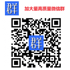 加高质量微信群找项目学引流找课程二维码