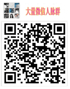 每天最新高质量微信群人脉群二维码二维码