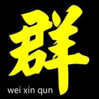 微信高质量群大全微信怎么找各种群