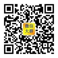 各种高质量微信大群0二维码