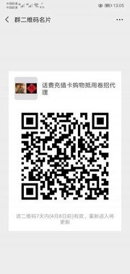 话费充值卡以及购物抵用卷招代理二维码