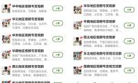 全国视频号互粉群