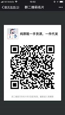 纯原鞋一手货源，一件代发二维码