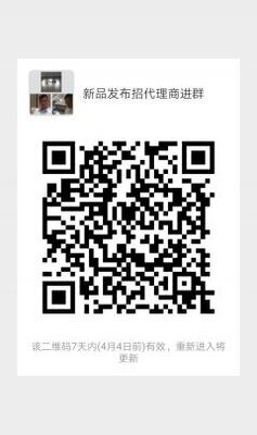 新品发布招代理贸易商二维码