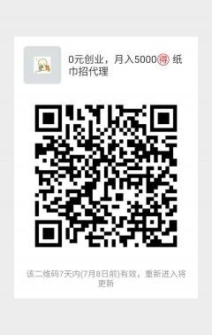 纸巾招代理商免代理费二维码