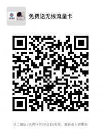 免费送无限流量卡