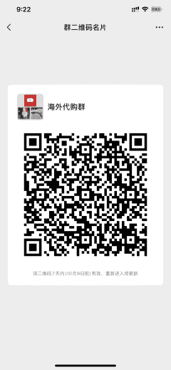 海外代购群二维码