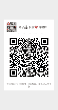 燕子贝店购物群二维码