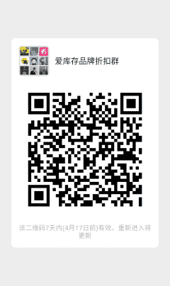 爱库存免费升级店主群二维码