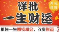 爱情，事业，财运  测算 推广