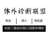 IVD【试剂】厂家经销商沟通群
