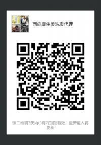 西施康生姜洗发代理