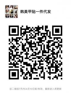 韩国穿戴美甲可一件代发二维码