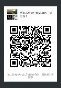 艾密儿全球好物分享店（招代理）二维码
