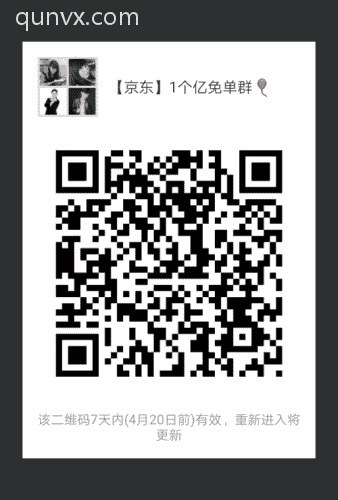 京东1个亿免单群二维码