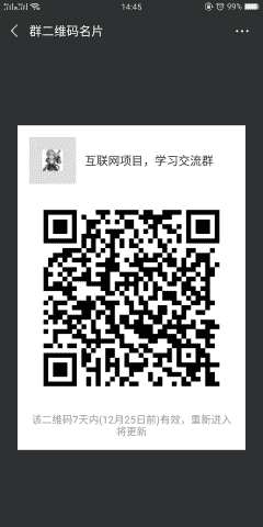 互联网学习研究沟通二维码