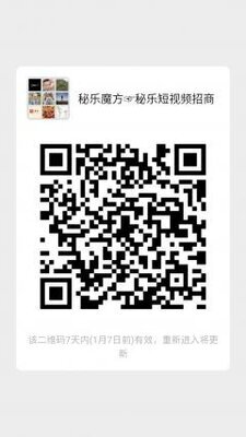 秘乐魔方短视频招商二维码
