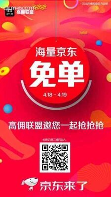 京东1个亿免单群