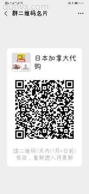 日本加拿大代购二维码