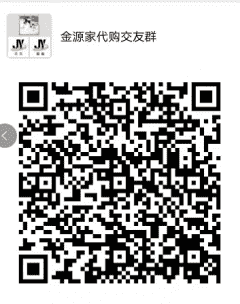 金源家代购好友群二维码