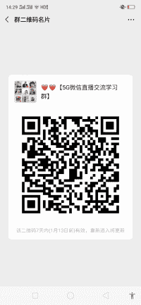 ♥♥【5G微信直播沟通学习群】