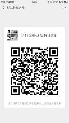 顶级社群营销，团队快速裂变二维码