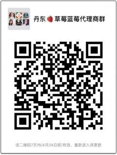 丹东草莓蓝莓供应商二维码