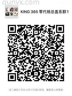 KING365零代杨总直系群1二维码
