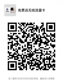 免费送无限流量卡二维码
