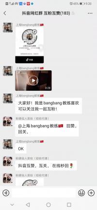 抖音网红群互粉互赞