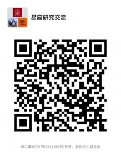 星座研究沟通二维码