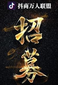 抖音创业群