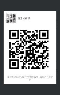日常吐槽群