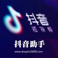 抖音助手沟通群