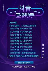 抖音辅助