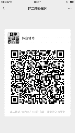 抖音辅助二维码