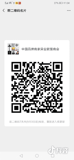 中国品牌商家异业联盟商会二维码